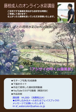 02_アジサイの咲く山里風景DM.jpg