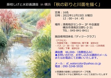 秋の彩りと川面を描くDM1.jpg