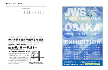 JWSDM大阪_s.jpg