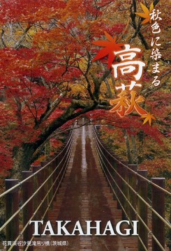 takahagi.jpg